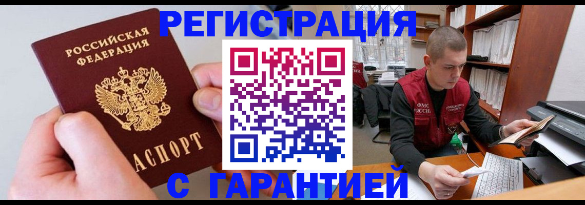 временная регистрация надежно в Чулыме